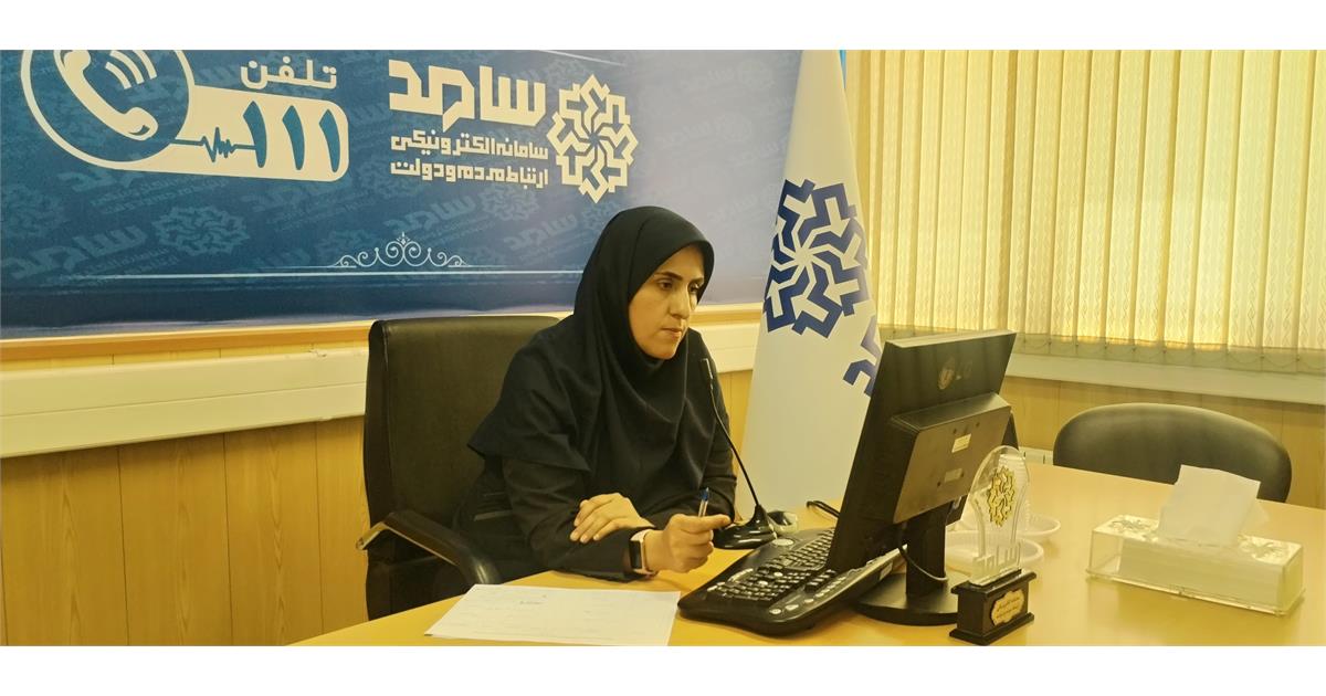 پاسخگویی مدیر صندوق بازنشستگی استان مرکزی در سامانه سامد