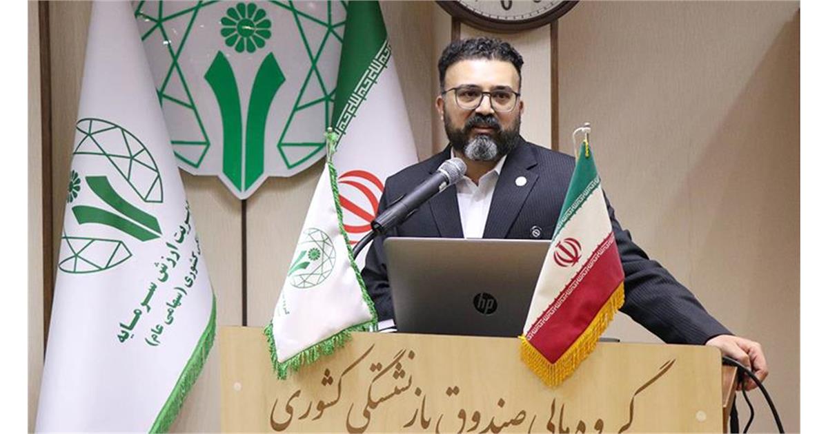 تحقق کامل اهداف بودجه‌ای گروه مدیریت ارزش سرمایه صندوق بازنشستگی