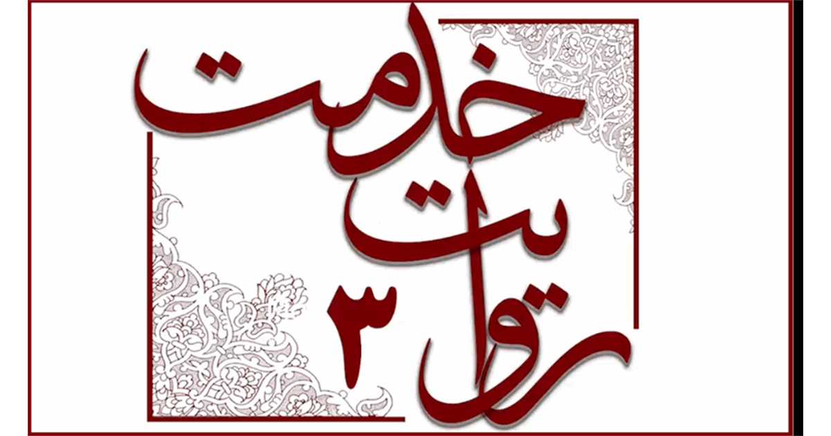 روایت خدمت (۳) ؛ صدور احکام افزایش حقوق و متناسب‌سازی