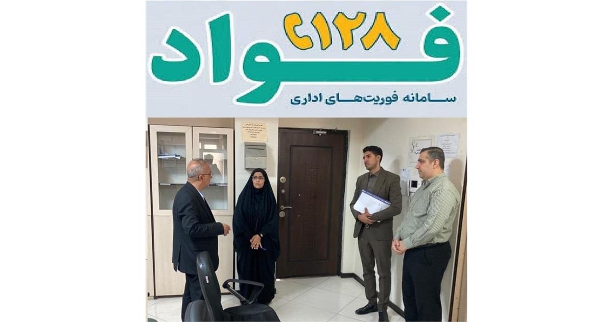 ارزیابی عملکرد مدیریت صندوق بازنشستگی البرز توسط بازرسان استانداری البرز