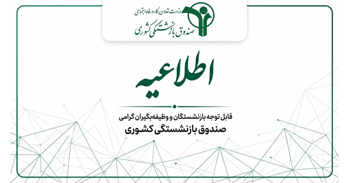۳۱ مردادماه، پایان مهلت ثبت‌نام، انصراف و انتخاب طرح شماره ۲ بیمه تکمیلی درمان بازنشستگان