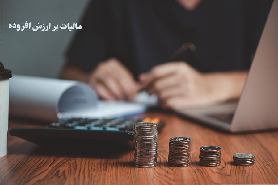 افزایش ۶۷ درصدی عوارض ارزش افزوده استان در شش‌ماه نخست سال ۱۴۰۵
