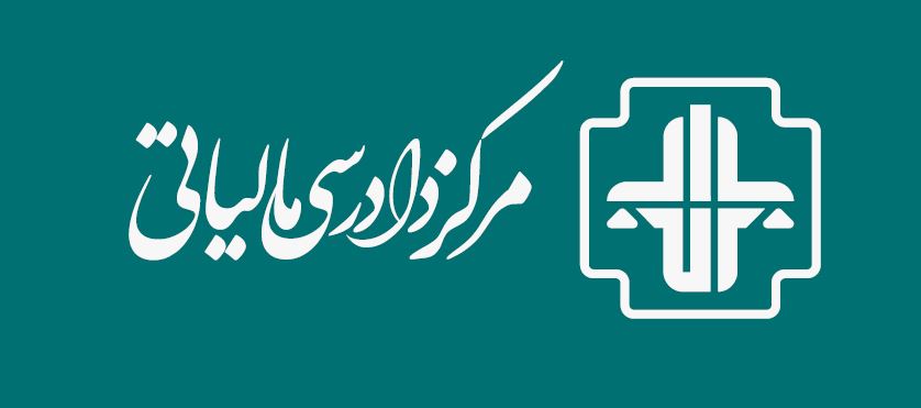 سرپرست مدیریت‌ دادرسی مالیاتی استان هرمزگان منصوب شد