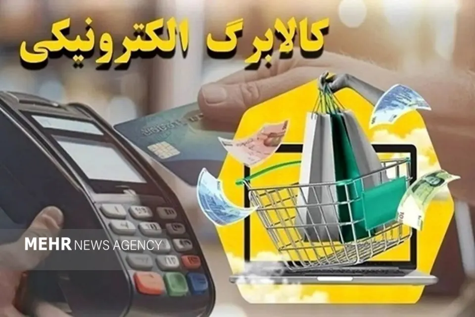 اندایش: افزایش اعتبار کالابرگ به روزهای آینده موکول شد