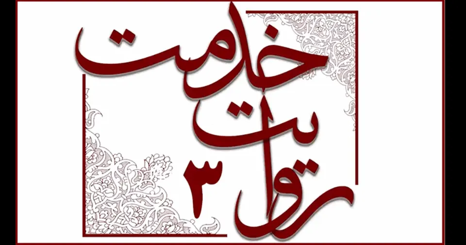 روایت خدمت (۳) ؛ صدور احکام افزایش حقوق و متناسبسازی