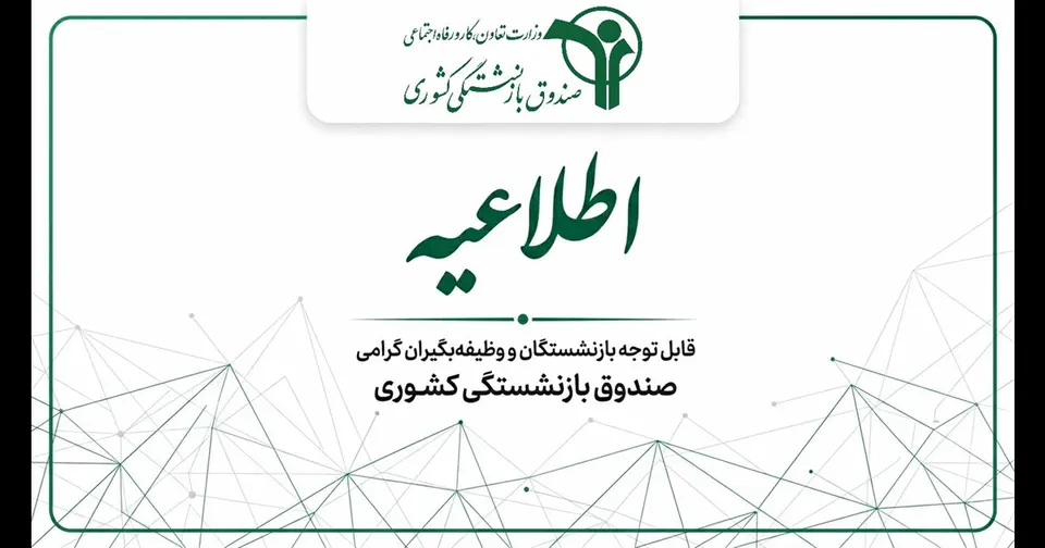 ۳۱ مردادماه، پایان مهلت ثبت‌نام، انصراف و انتخاب طرح شماره ۲ بیمه تکمیلی درمان بازنشستگان