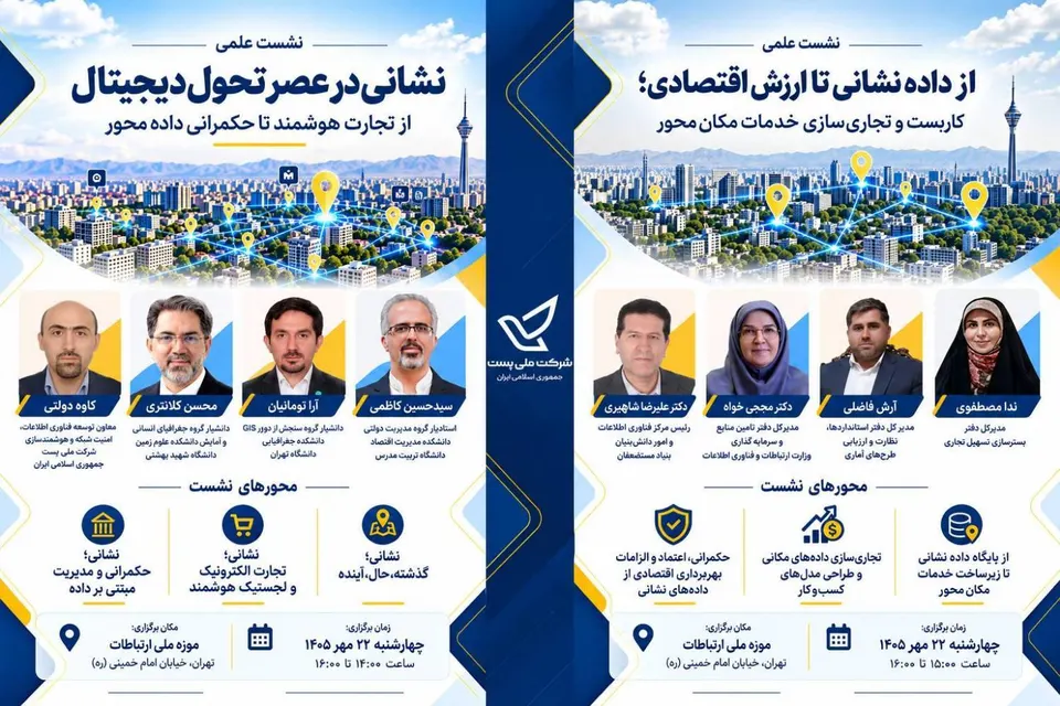 برگزاری نشستهای علمی به مناسبت روز ملی پست