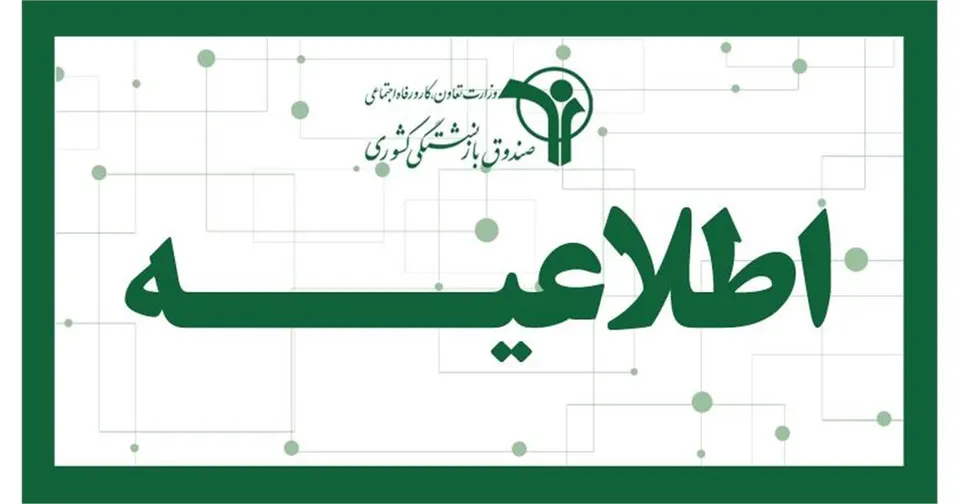 مراقب اطلاعیههای پرداخت وام، طلای اقساطی و اعتبار خرید کالا باشید
